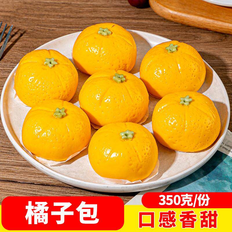 。橘子包早餐半成品网红黄