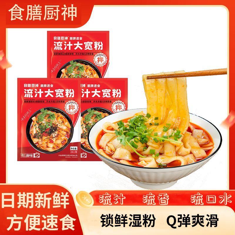。流汁宽粉红油麻酱大宽粉