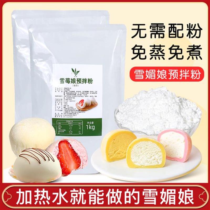 速发饮力健雪媚娘预拌粉1k