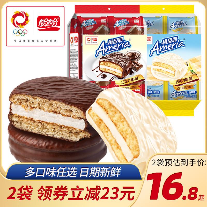 热销盼盼巧克力味派儿童学