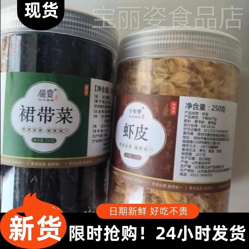 。植宴裙带菜虾皮干燥群带