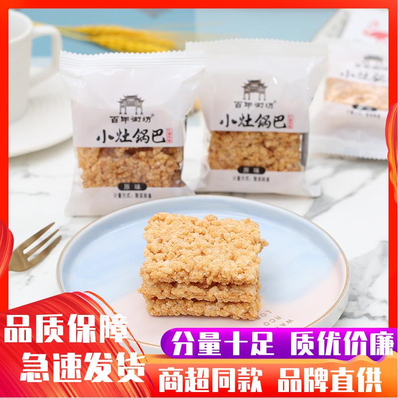 热销小灶锅巴原味手工锅巴