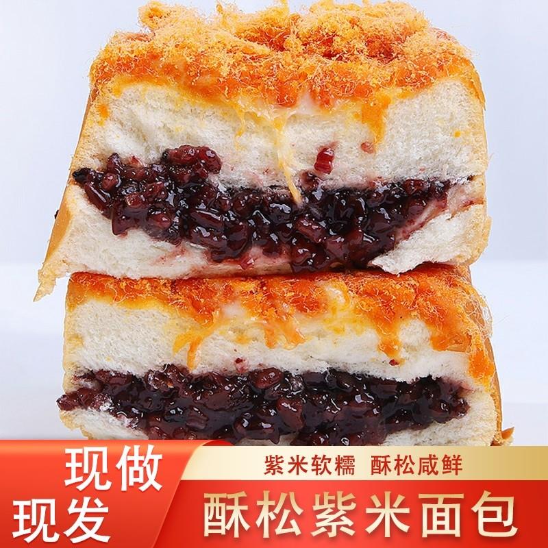 。现做肉松紫米面包夹心吐