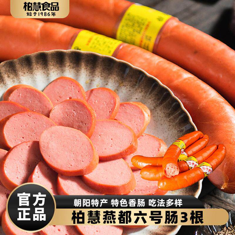热销六号肠散装朝阳东北特