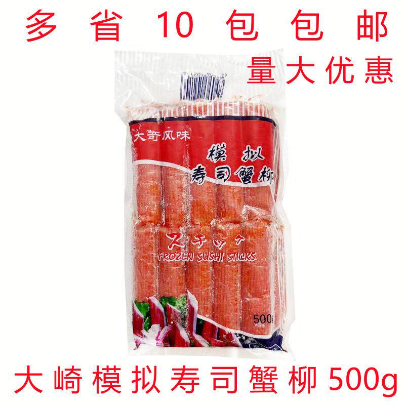 新日期大崎风味模拟寿司蟹柳 麻辣烫火锅蟹肉棒 日式料理松叶蟹味