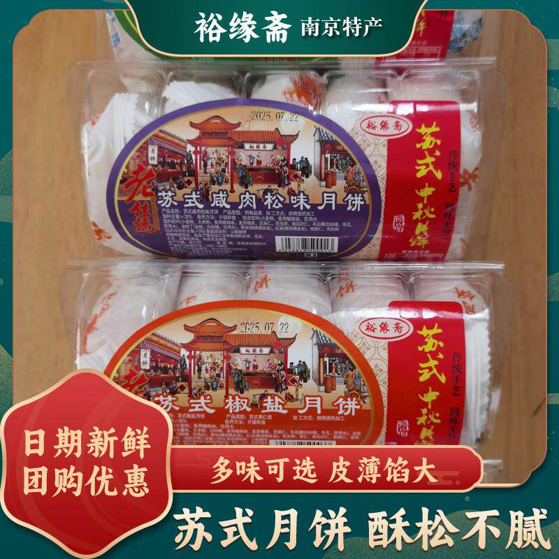 速发苏式五仁苏式咸肉松味