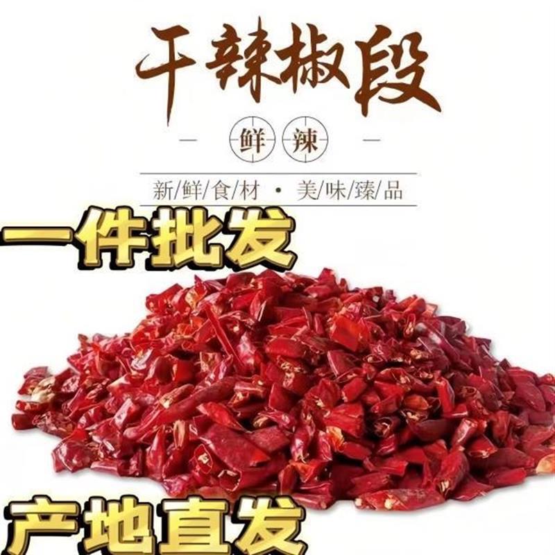 热销饭店专用特辣干辣椒段