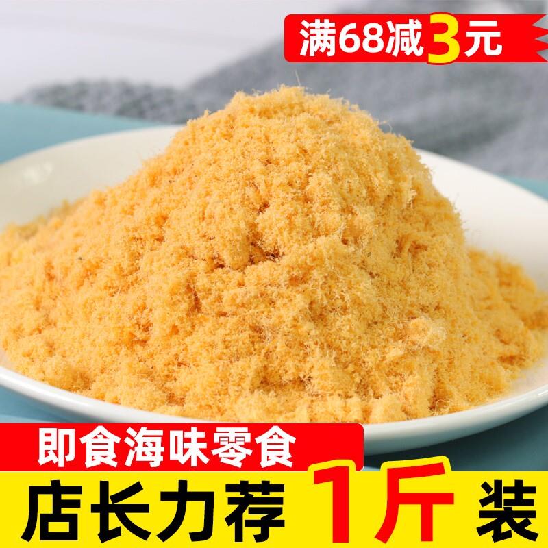新货鱼松500g鳕鱼三文鱼金