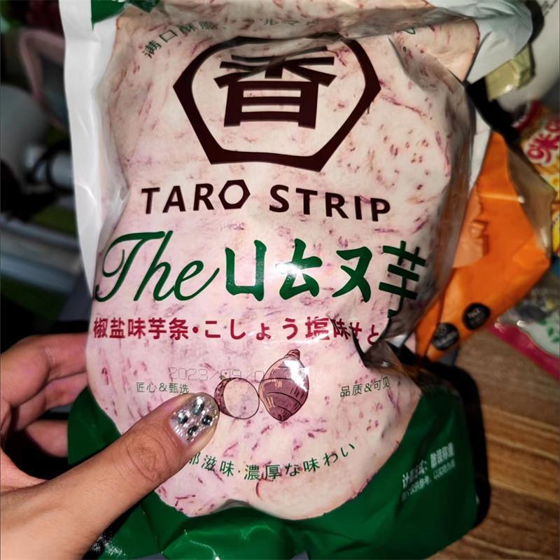 。零食符号椒盐芋头条荔浦