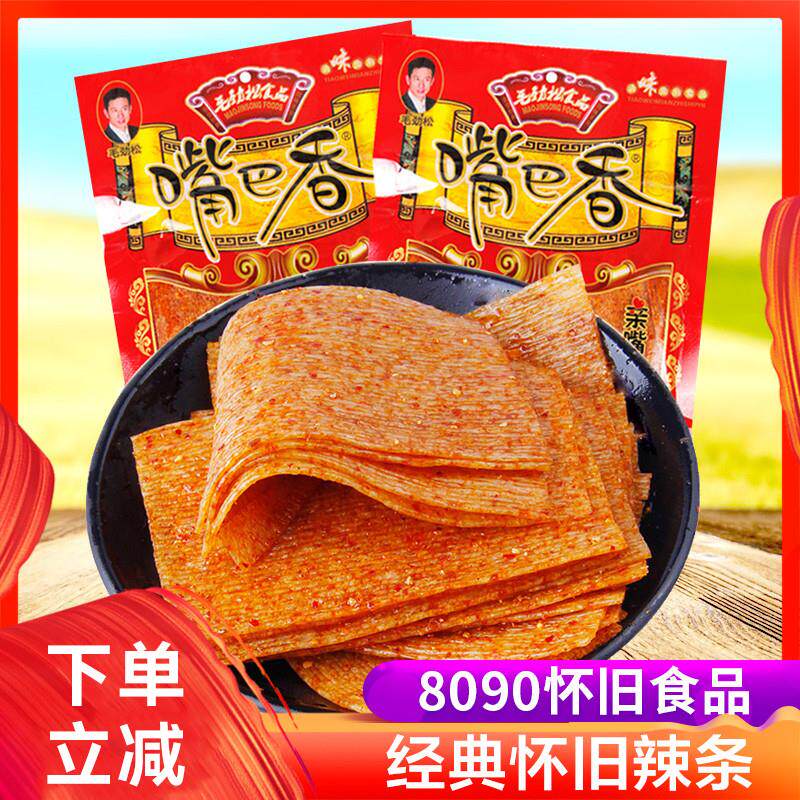 。嘴巴香麻辣条亲嘴片大辣片面筋8090怀旧90后学生小时候的零食品