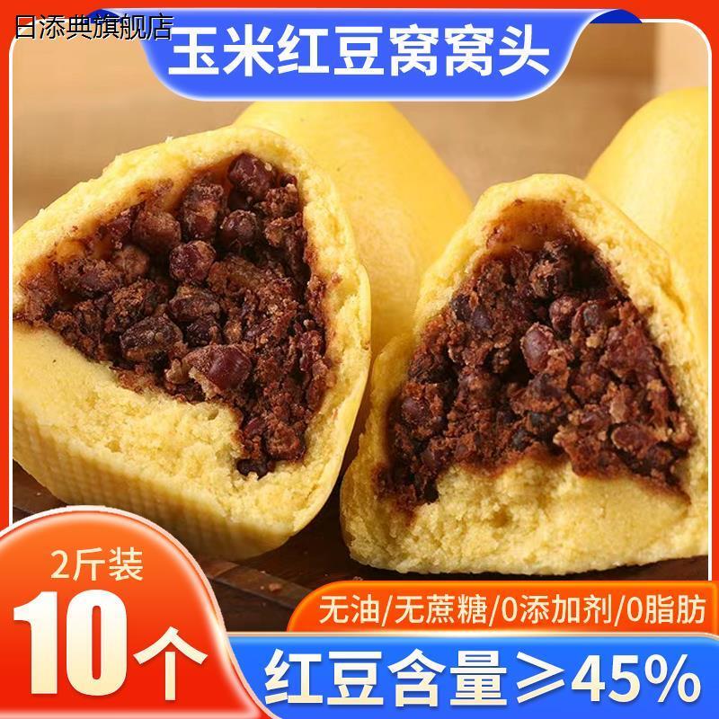 新货玉米红豆窝窝头10个豆