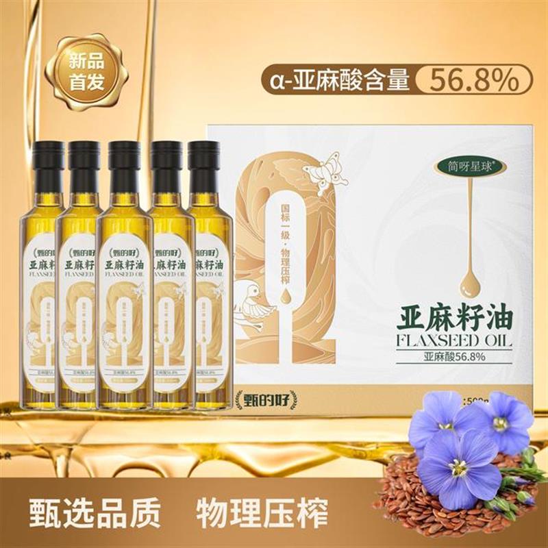 热销甄的好亚麻籽油5瓶礼