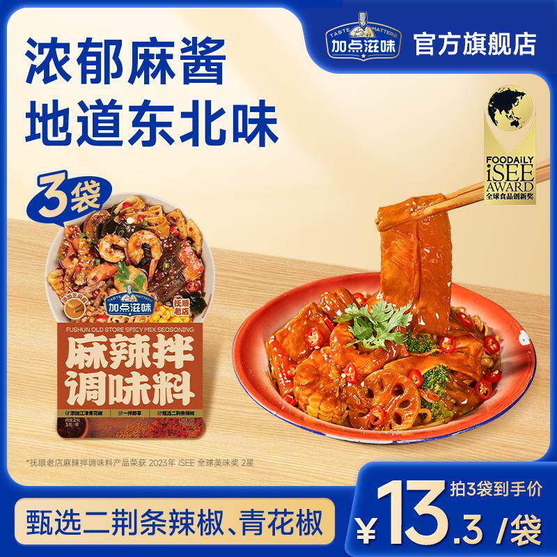 新日期抚顺老店麻辣拌调味