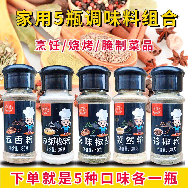 。调料组合套装孜然粉五香