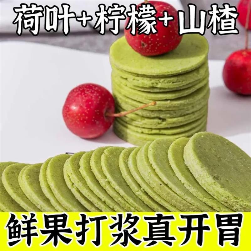 热销荷叶柠檬山楂片酸甜开