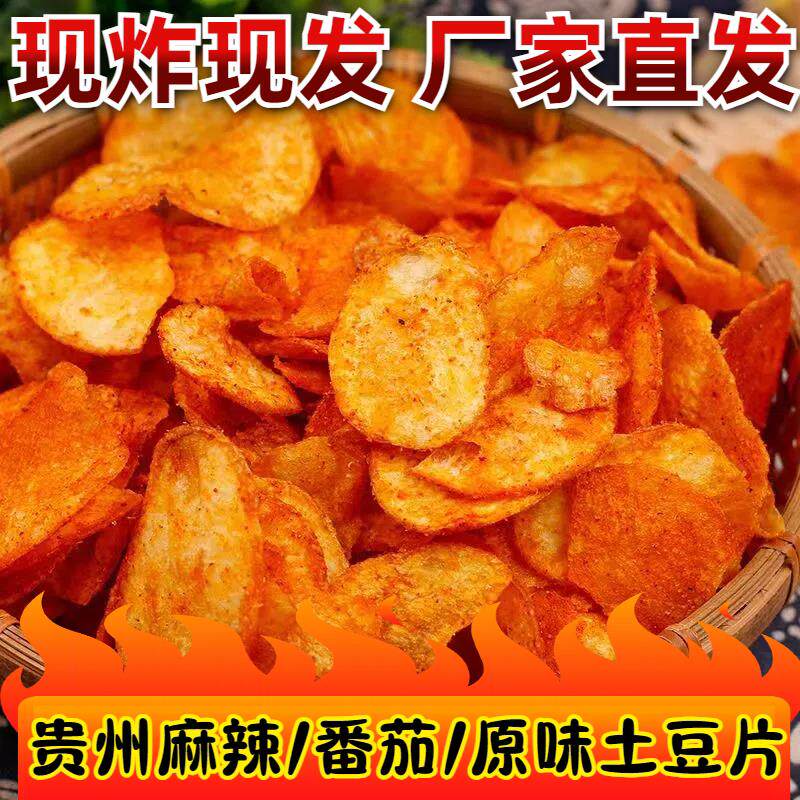 。云南贵州现炸土豆片麻辣