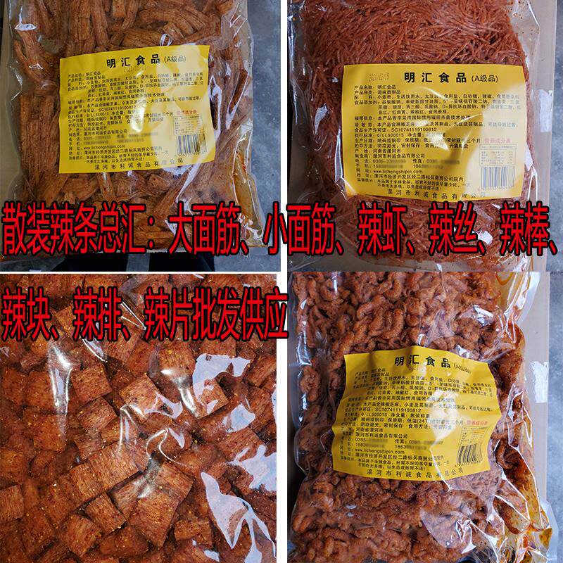 。散装辣条炒饭直销辣皮小面筋素虾商用小辣块香辣丝辣片异形辣条