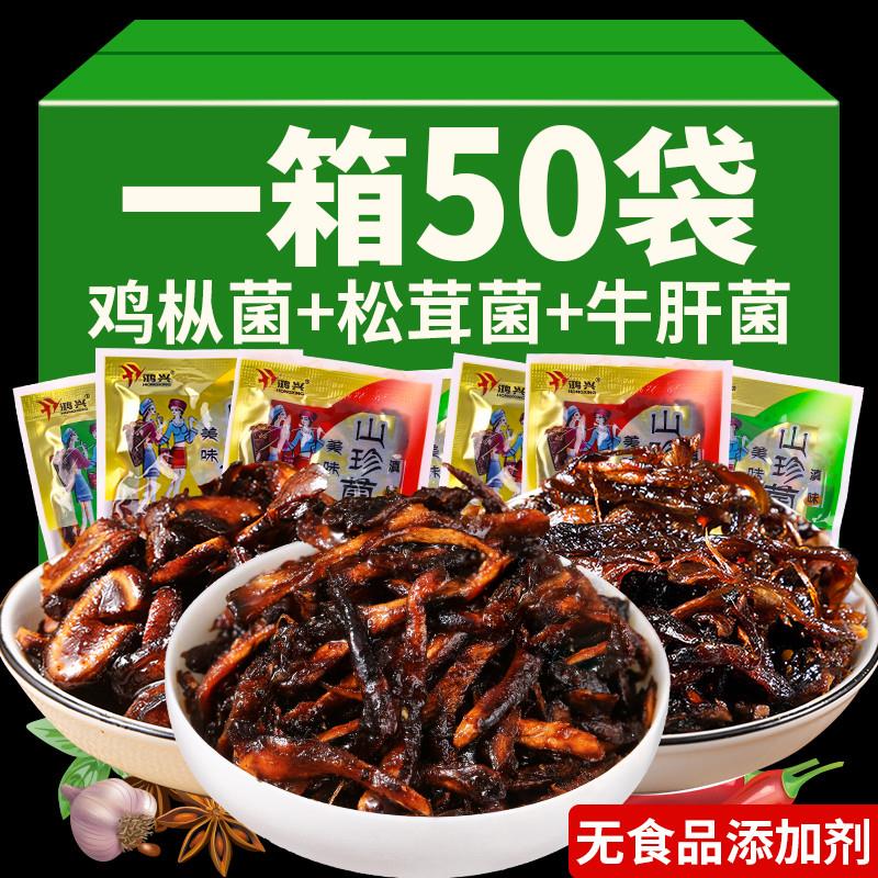 。云南菌子零食即食鸡枞菌