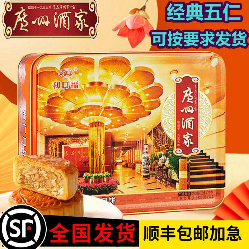 新货五仁月饼720g广式传统