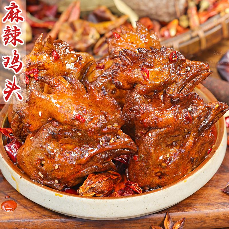 。四川麻辣鸡头熟食自贡冷