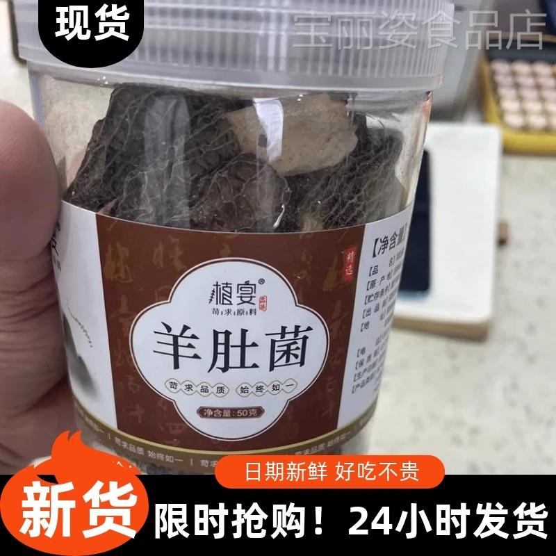 。植宴羊肚菌干货云南产