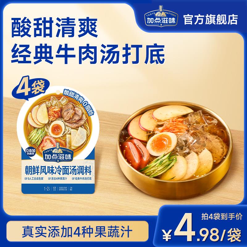 新日期朝鲜风味冷面汤调料