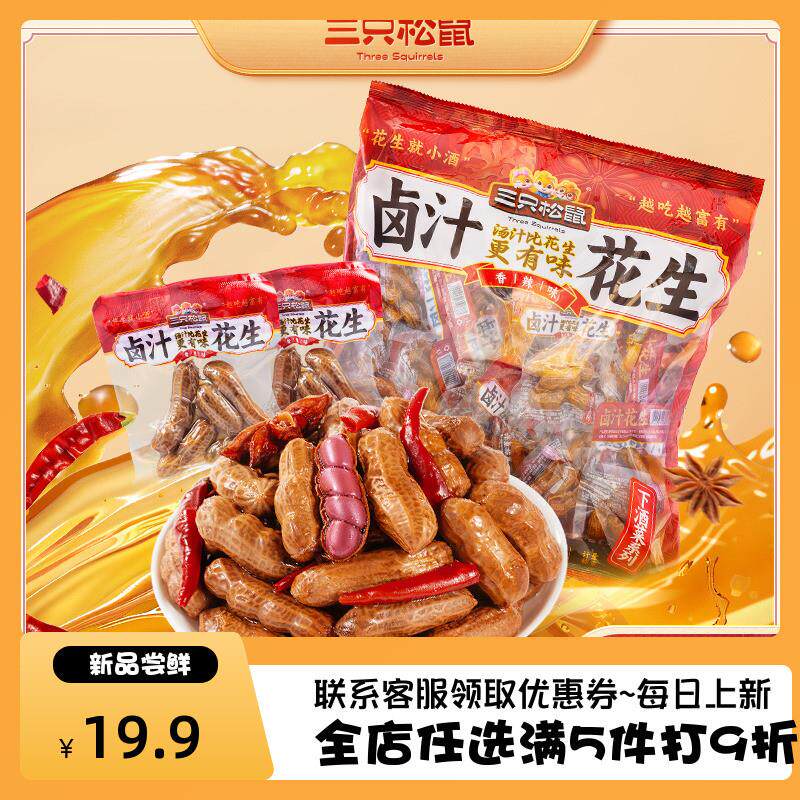 。卤汁花生下酒菜香辣味到
