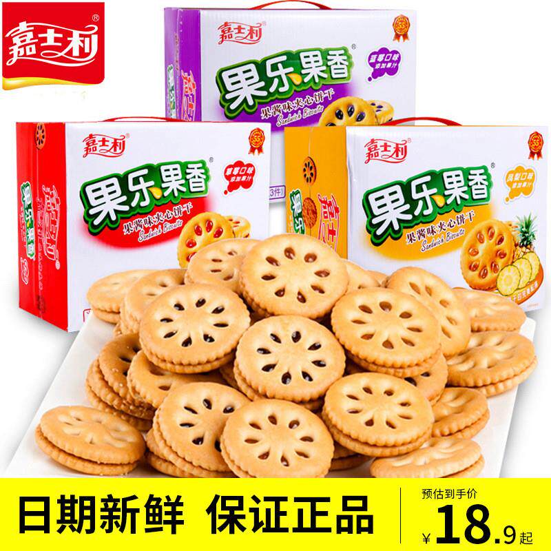 。果乐果香果酱夹心饼干680g蓝莓凤梨草莓青柠散装早餐整箱