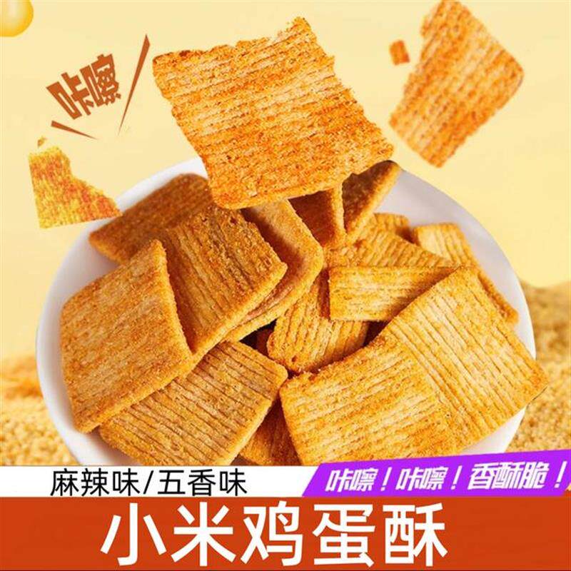 热销小米鸡蛋酥锅巴自营老