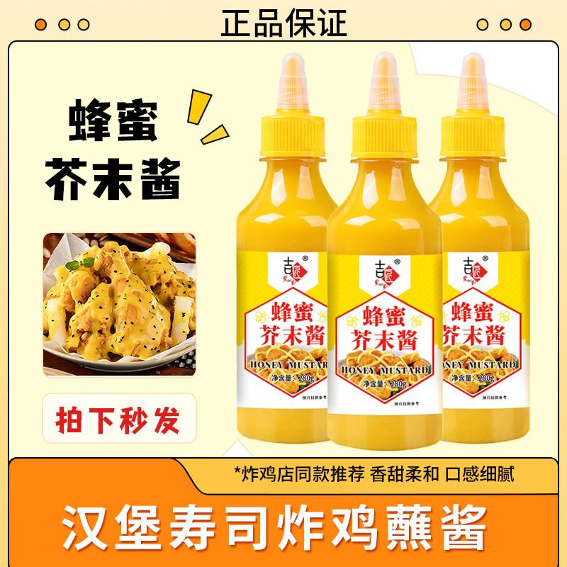 。蜂蜜芥末酱韩式炸鸡酱黄