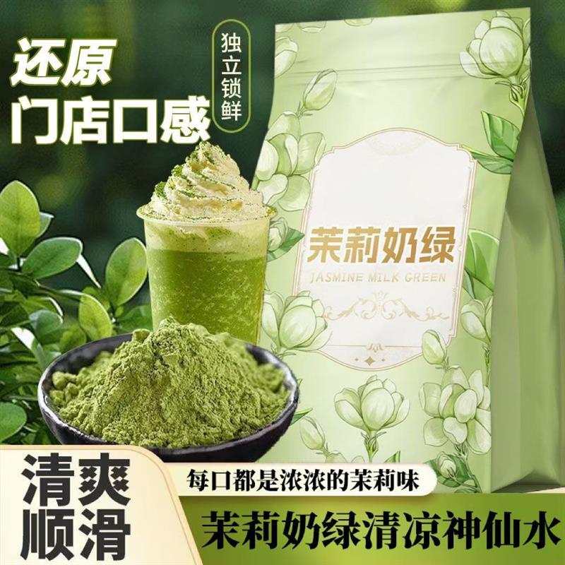 。茉莉奶绿茉莉绝弦轻乳茶