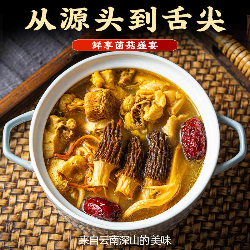 。云南特产七彩菌菇汤料包