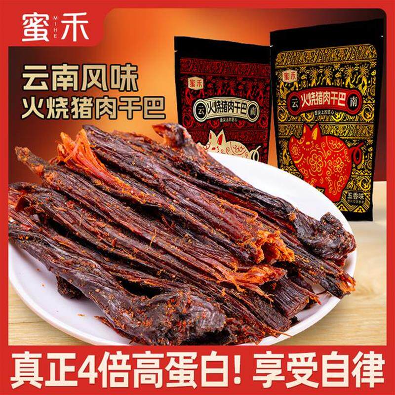 热销云南特产火烧猪肉干巴