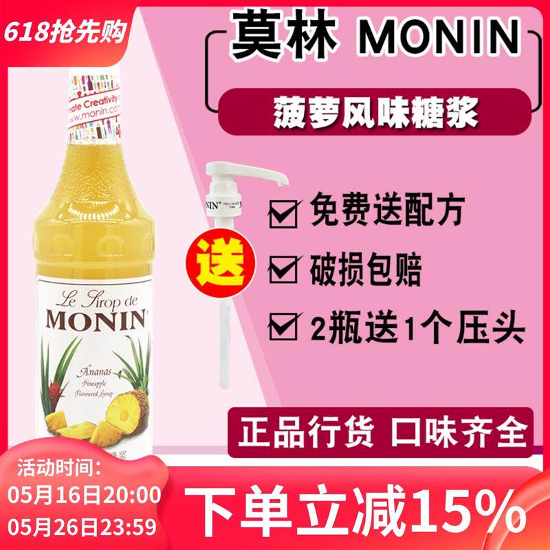 速发MONIN莫林菠萝风味糖