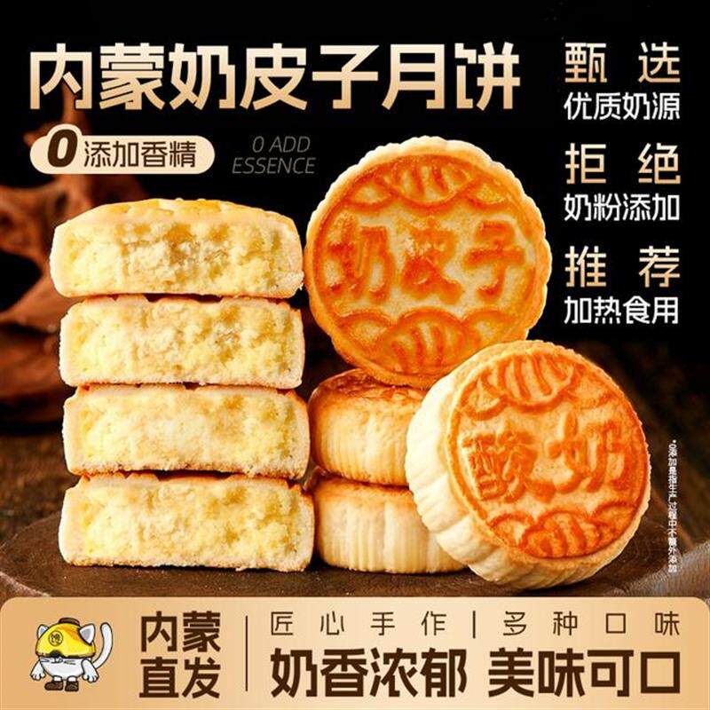 速发奶皮子月饼内蒙古特产