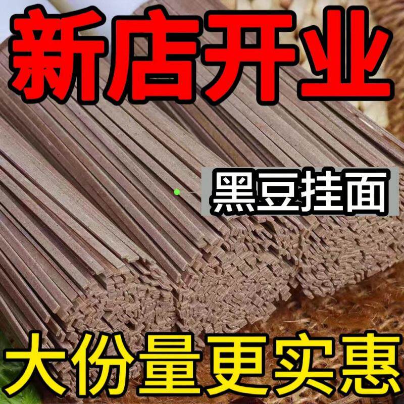 。黑豆挂面面条拌面早餐速食面条口感爽滑劲道挂面面条