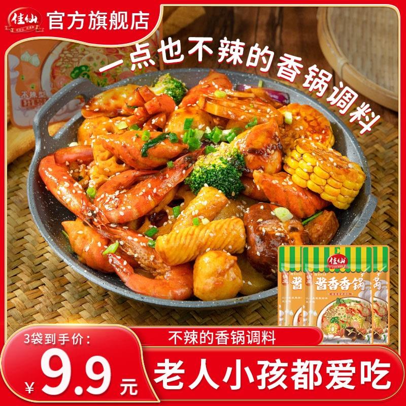 。佳仙锅主酱香香锅不辣