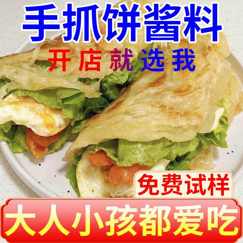 热销葱抓饼专用酱鸡蛋灌饼