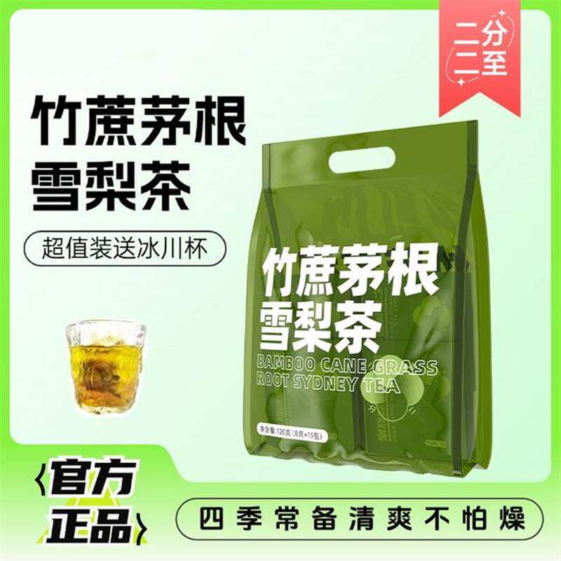 正宗竹蔗茅根雪梨茶袋装茶包广式清甜水凉茶夏日饮品
