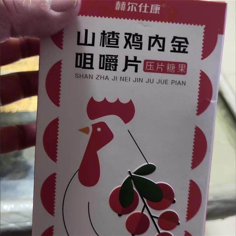。赫尔仕康儿童宝宝山楂鸡