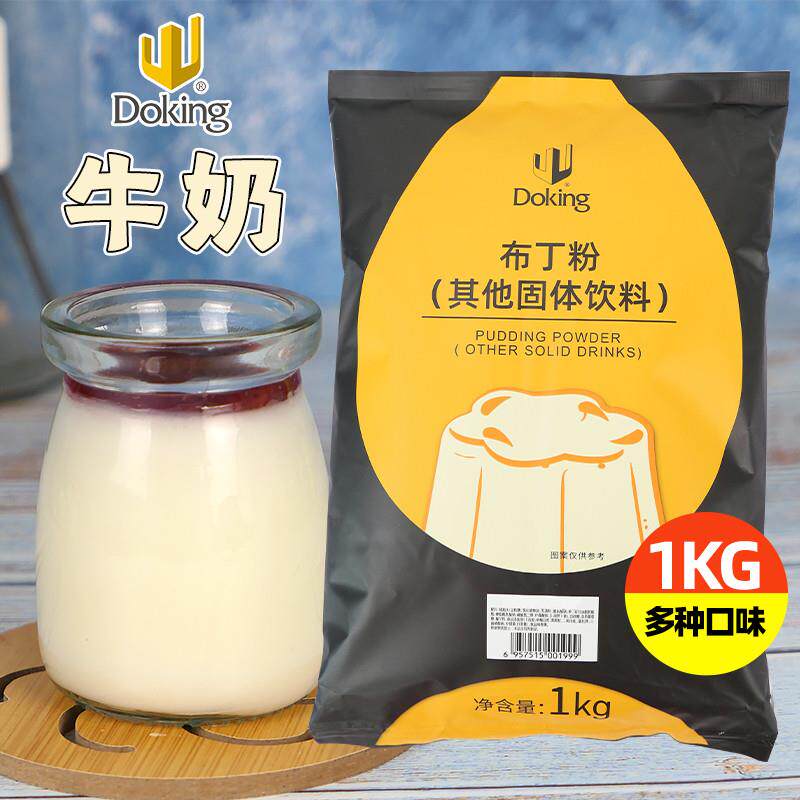 热销牛奶布丁粉珍珠奶茶原