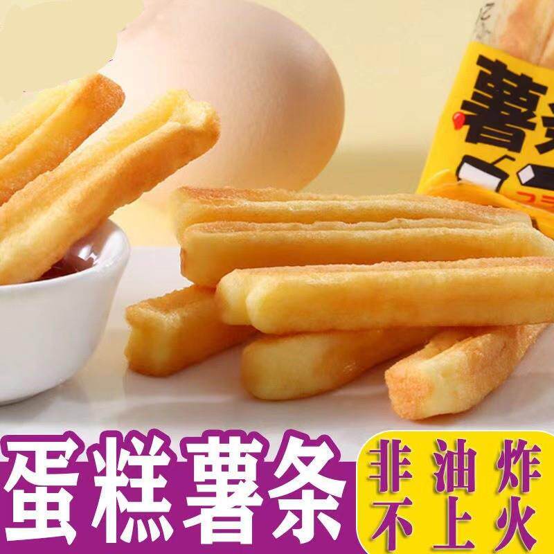。非油炸薯条蛋糕早餐代餐便携冲级夜宵饱腹糕点心零食小吃休闲食