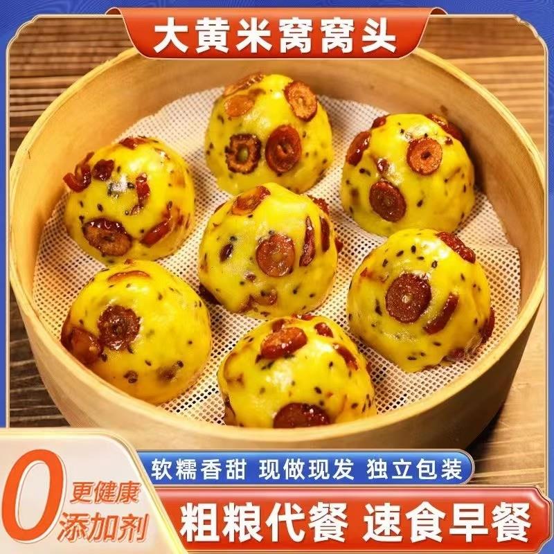 。粗粮大黄米窝窝头粘糕手
