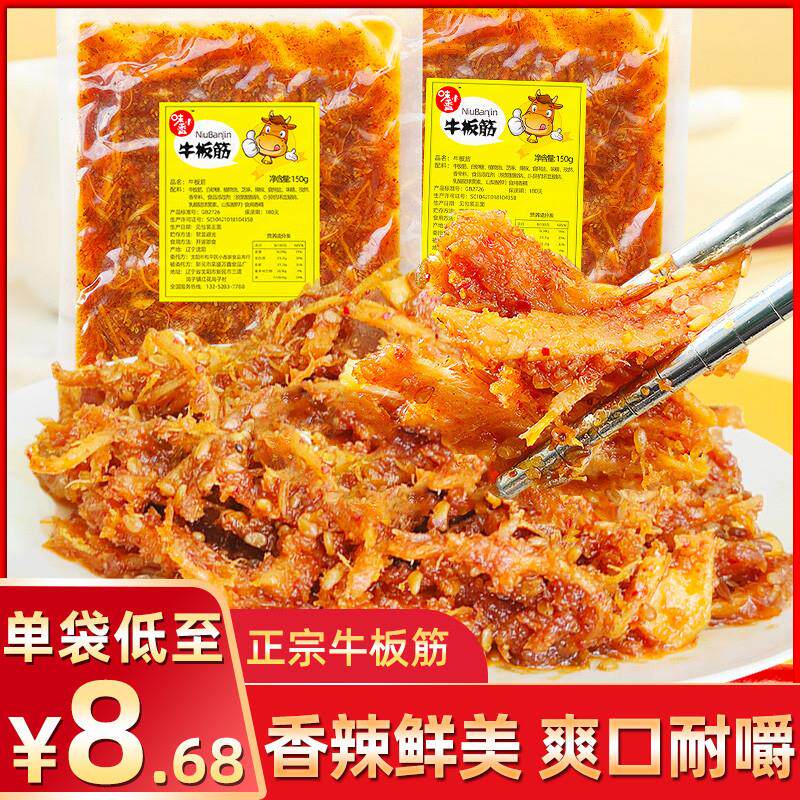 。东北延边牛板筋味小香板