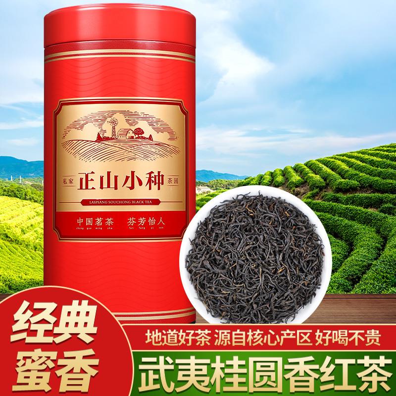 热销正山罐装小种红茶特级新茶500g桐木关浓香型茶叶