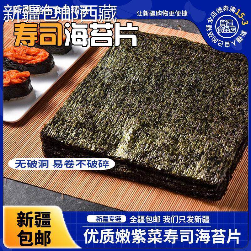 。&新疆包邮西藏寿司海苔