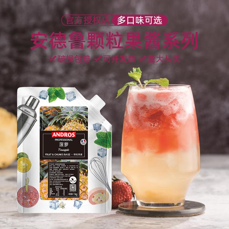 热销安德鲁菠萝颗粒果酱水