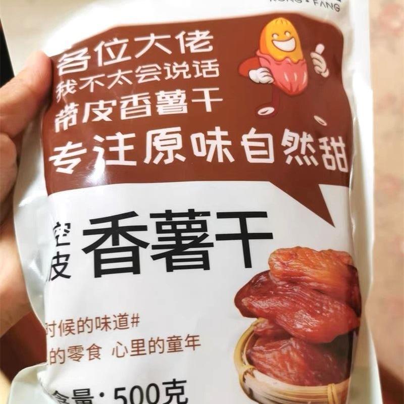 。新货荣放农家自制带皮红