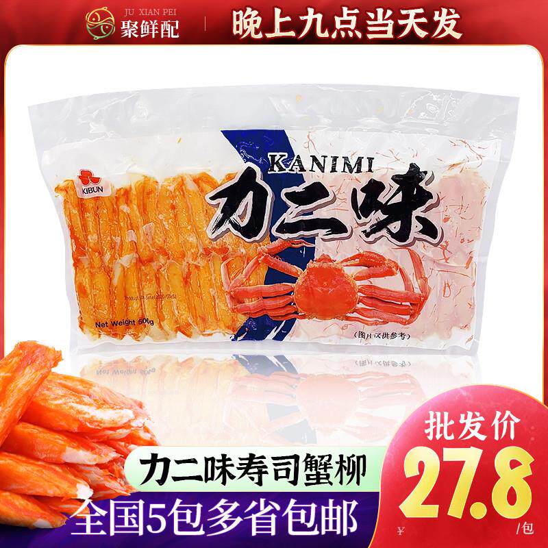 热销日式寿司料理火锅食材进口力二味纪文蟹柳蟹腿肉即食蟹肉棒50