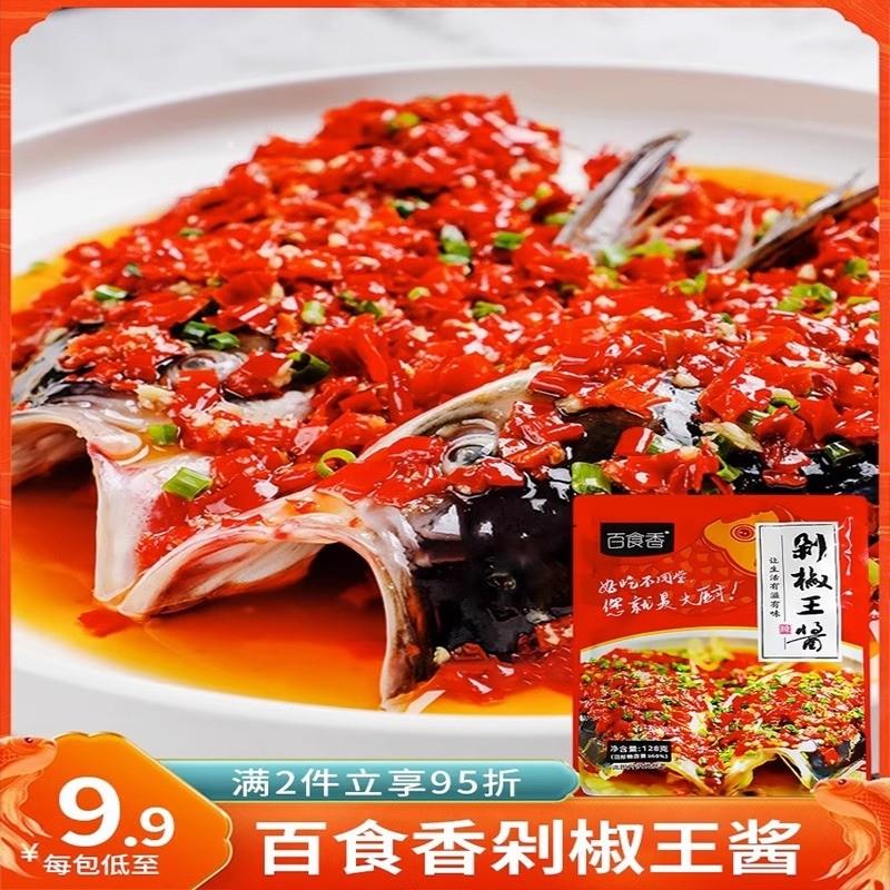 热销百食香剁椒王酱剁椒鱼